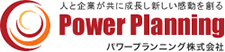パワープランニング株式会社