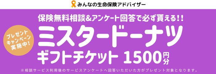 ミスドチケット貰える！