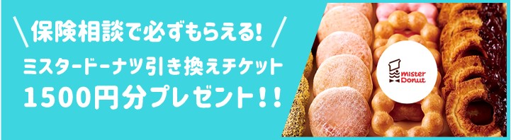 ミスドチケット貰える！