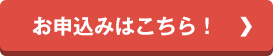 このセミナーに申し込む