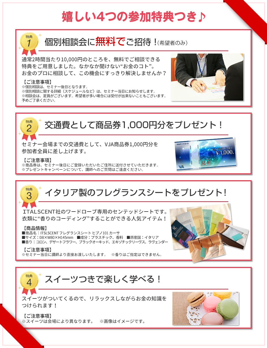 嬉しい参加特典付き♪