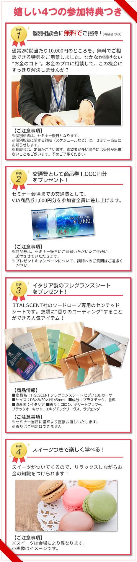 嬉しい参加特典付き♪