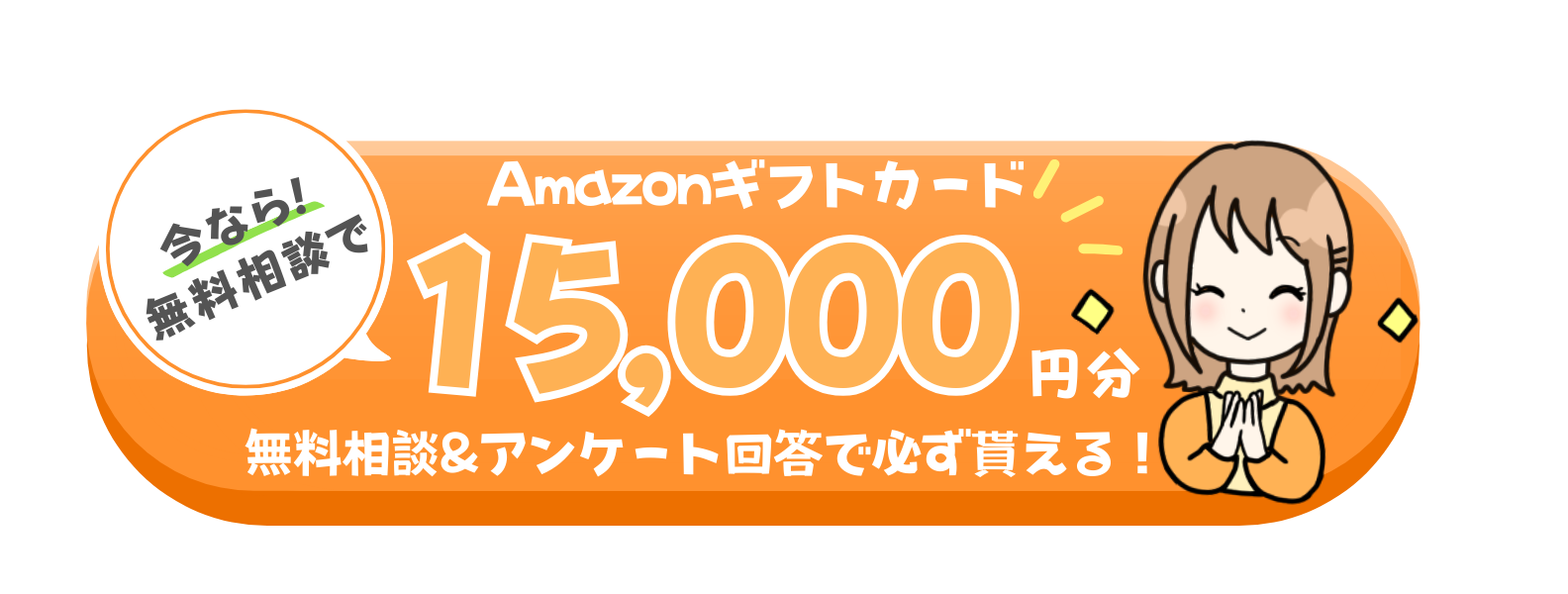 ペット保険の無料相談はこちら