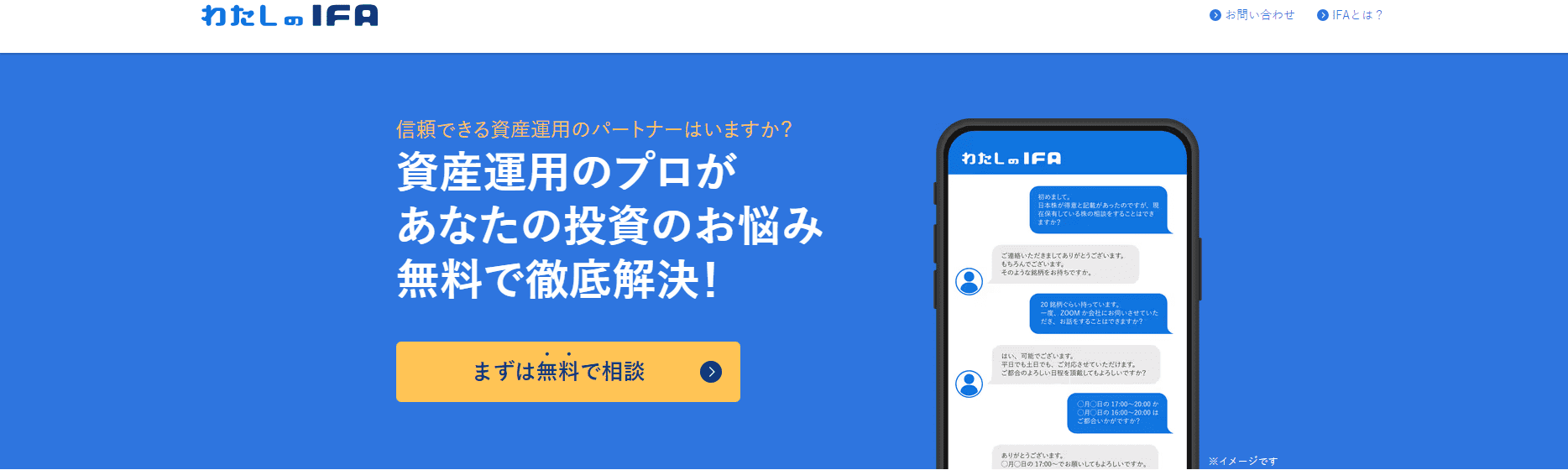 わたしのIFA の紹介画像