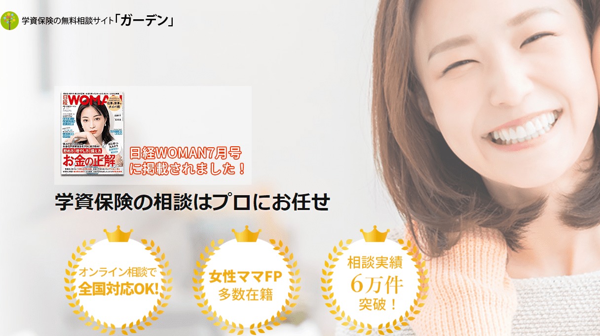 ほけんガーデントップ画像