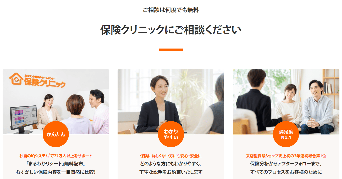 保険クリニック