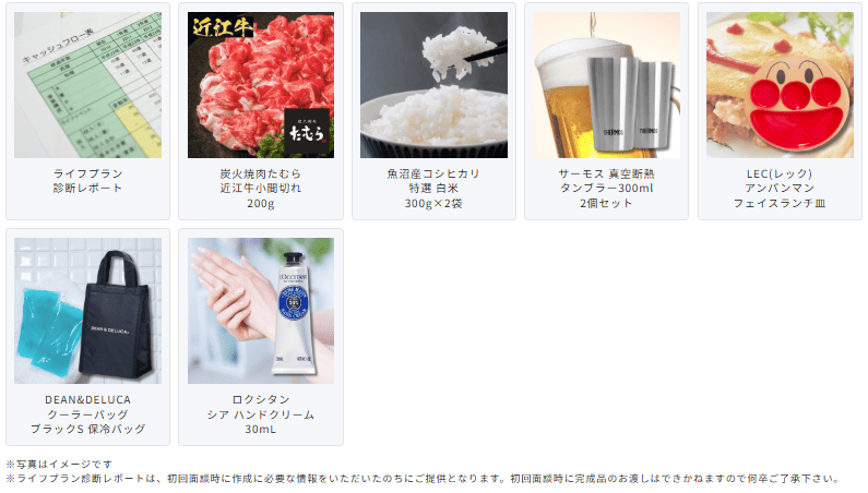 ほけんのぜんぶ謝礼内容