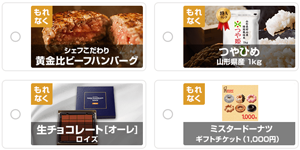 保険マンモス謝礼内容