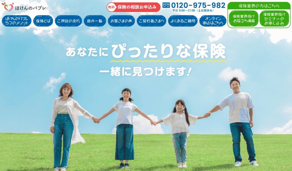 ほけんのパブレ