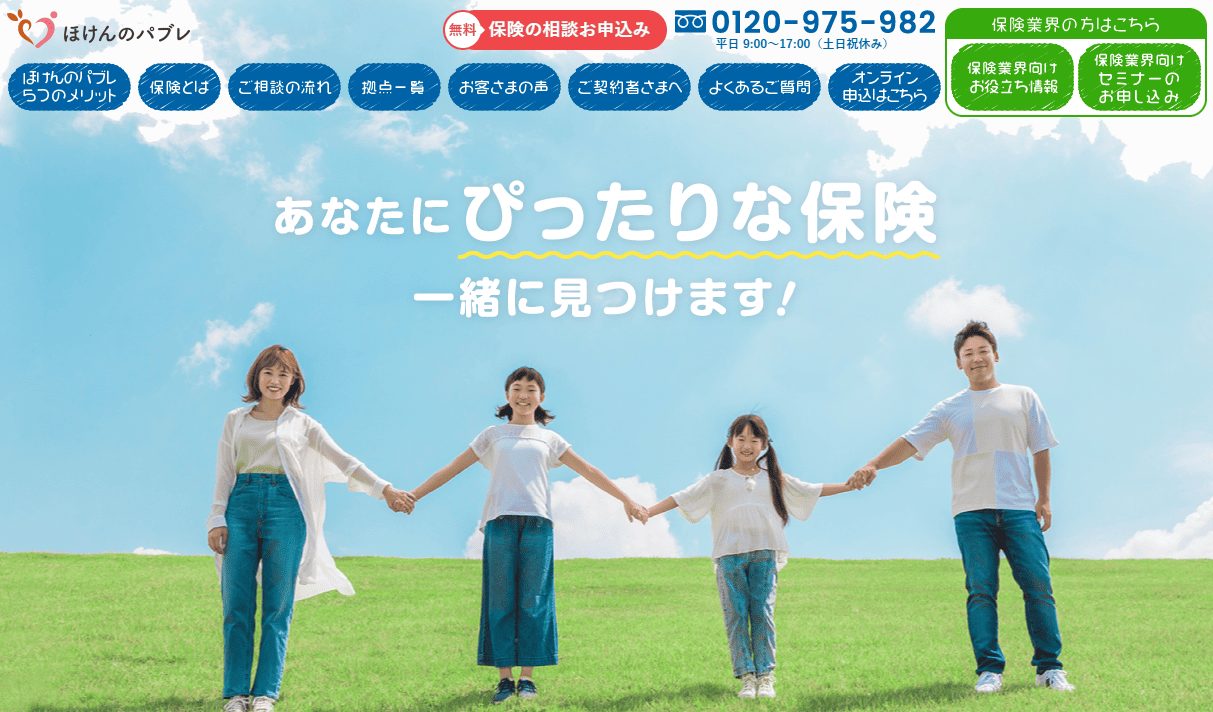 ほけんのパブレ