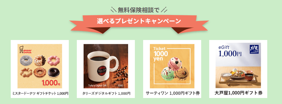 ライファー謝礼内容