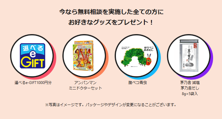 ベビープラネット謝礼