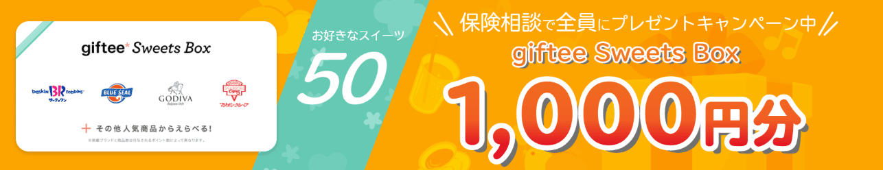 ほけんプラネット謝礼内容