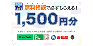 FPコア謝礼内容