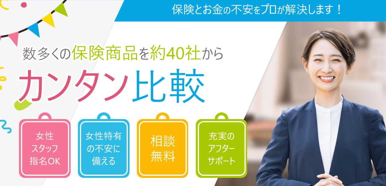 ほけんプラネット