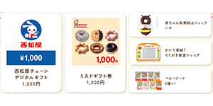 ガーデン謝礼内容