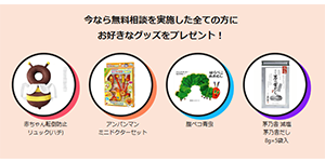 ベビープラネット謝礼