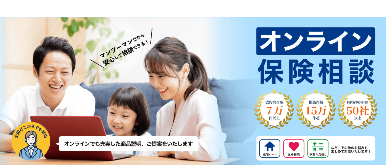 ブロードマインドの保険相談