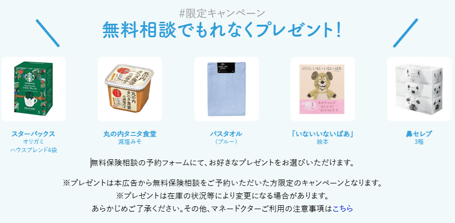 マネードクター謝礼