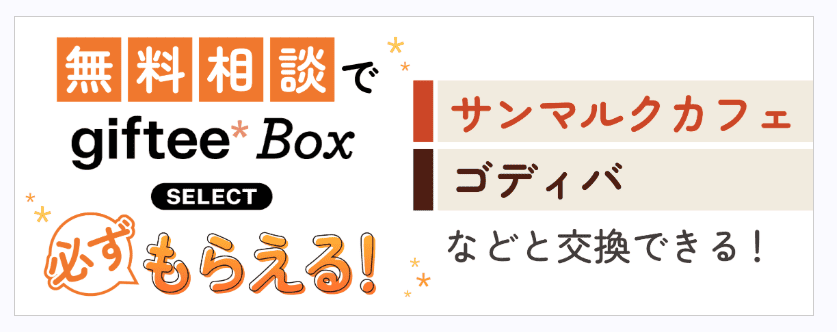 保険ライフ謝礼内容
