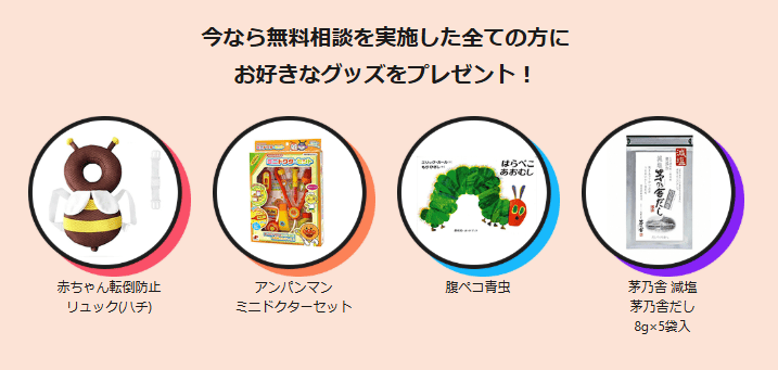 ベビープラネット謝礼