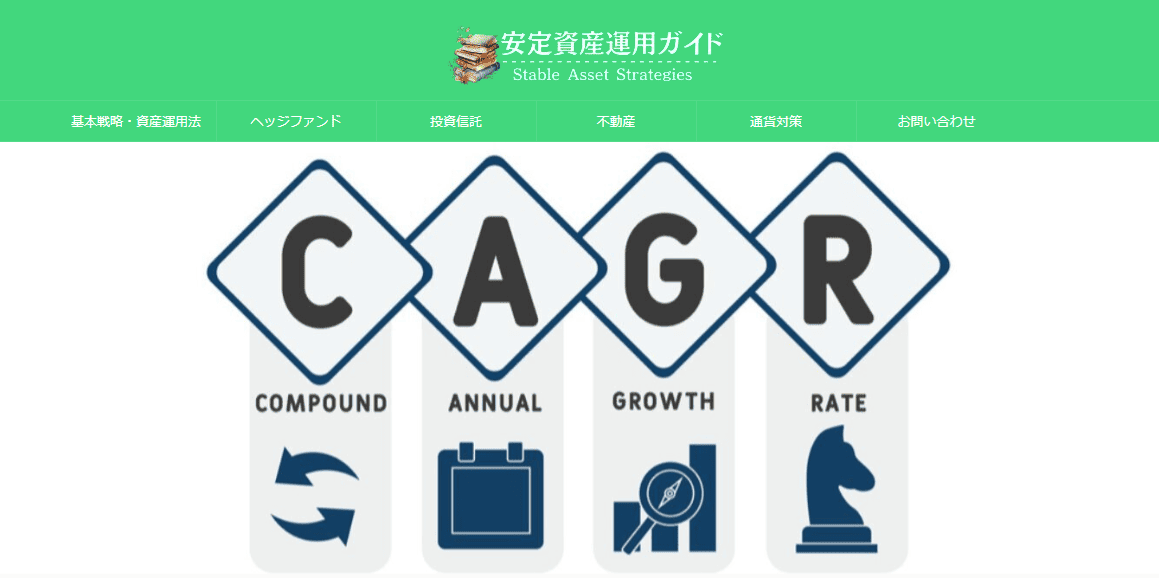 安定資産運用ガイド