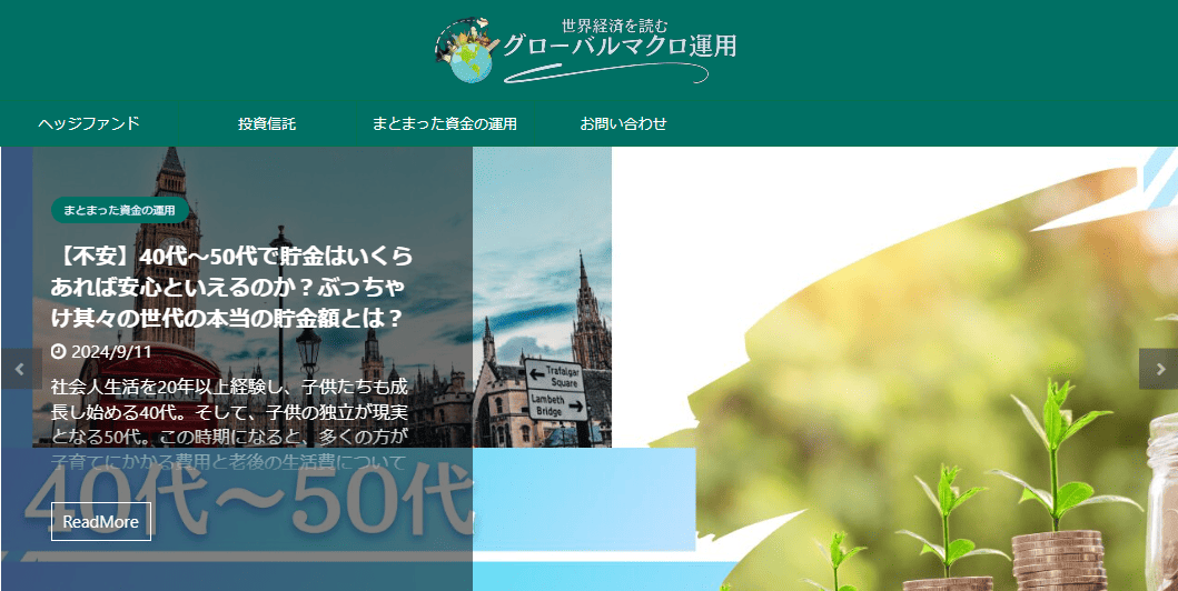 グローバルマクロ運用