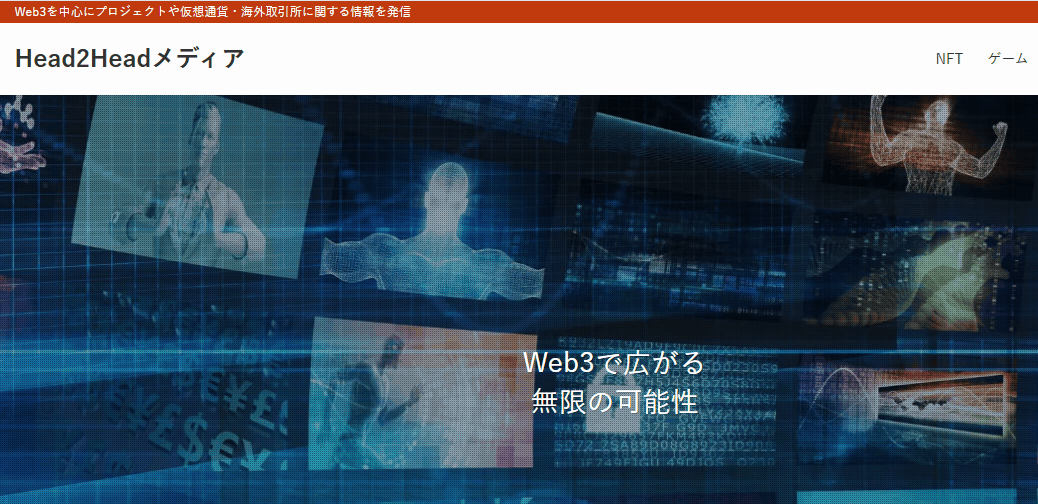 Head2Headメディア