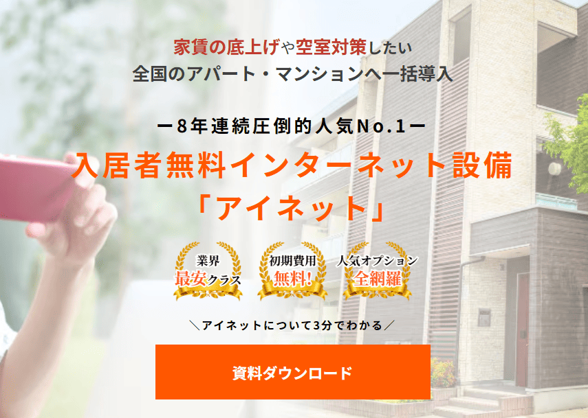 アイネットトップ画像