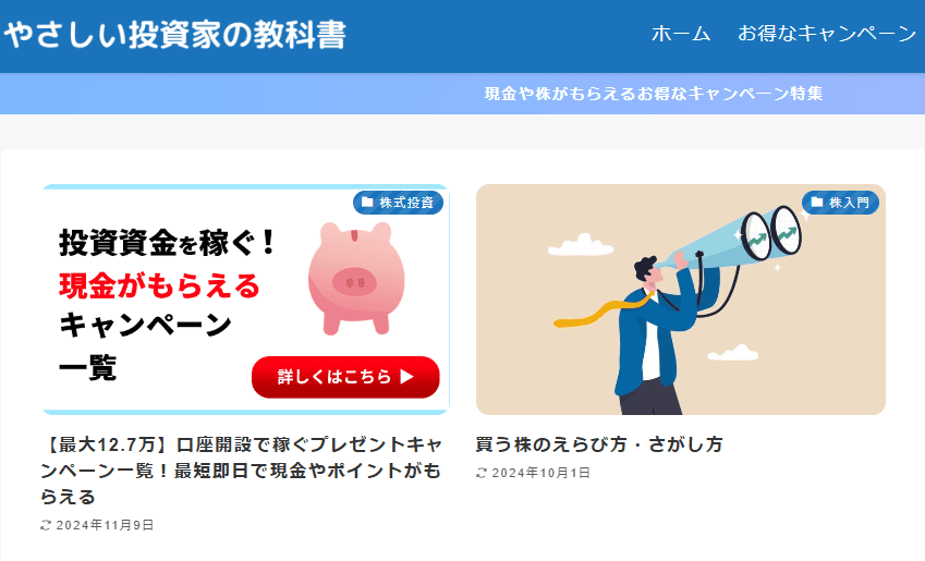 やさしい投資の教科書