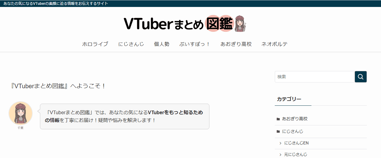 VTuberまとめ図鑑