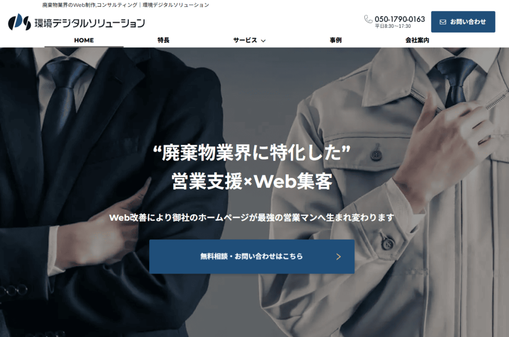 環境デジタルソリューション様