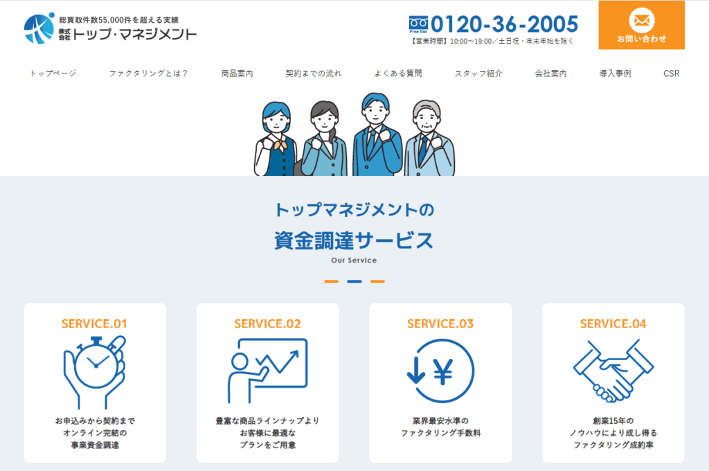 株式会社トップ・マネジメント様