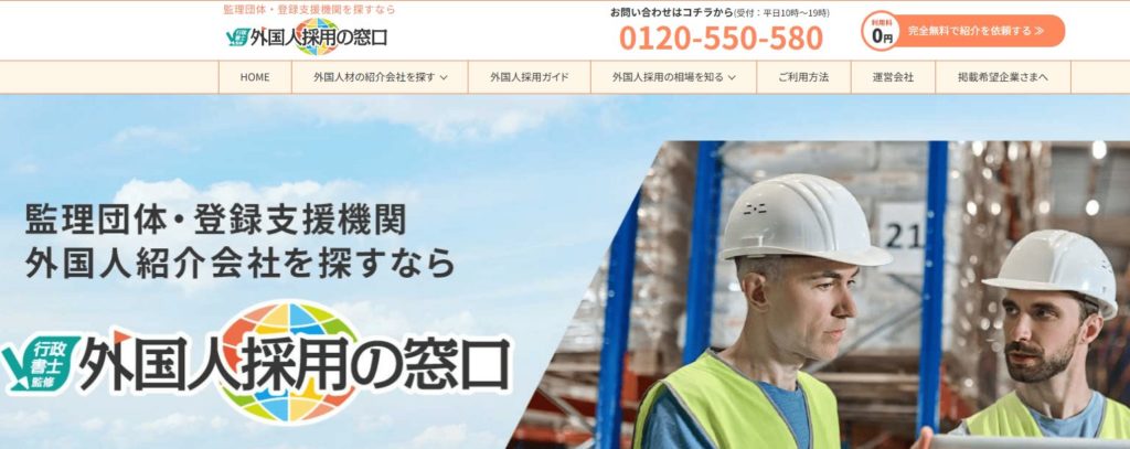 外国人採用の窓口