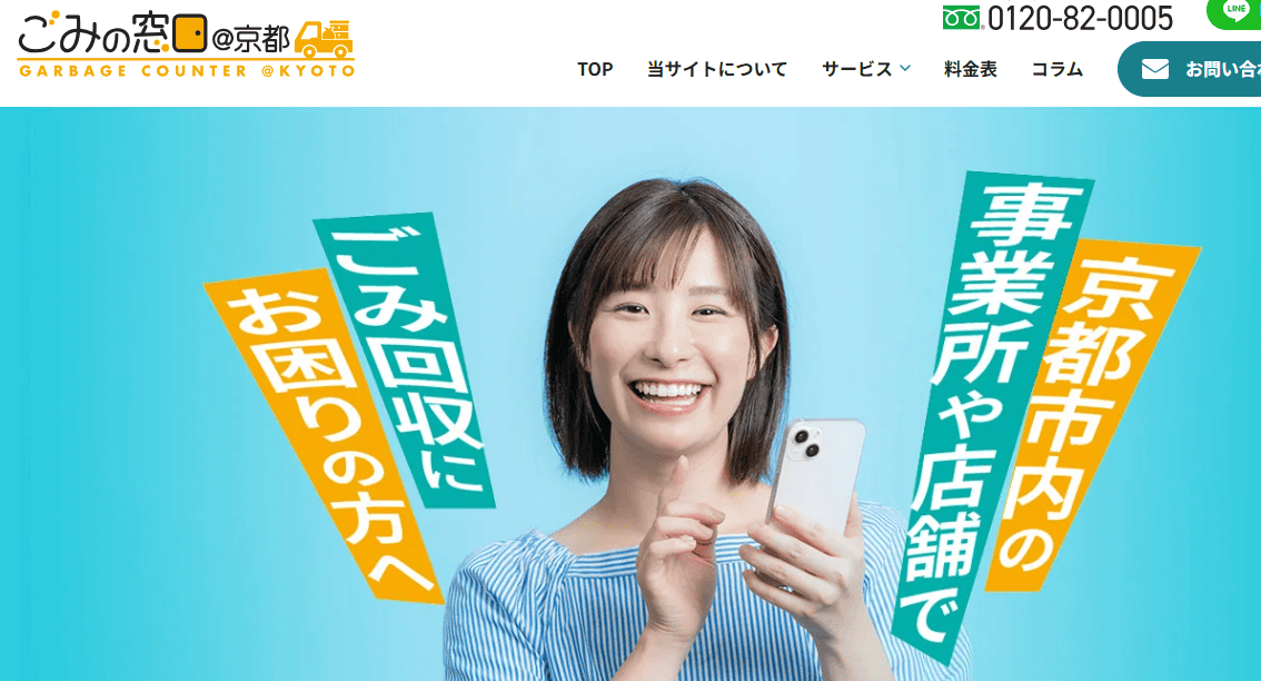 ごみの窓口@京都