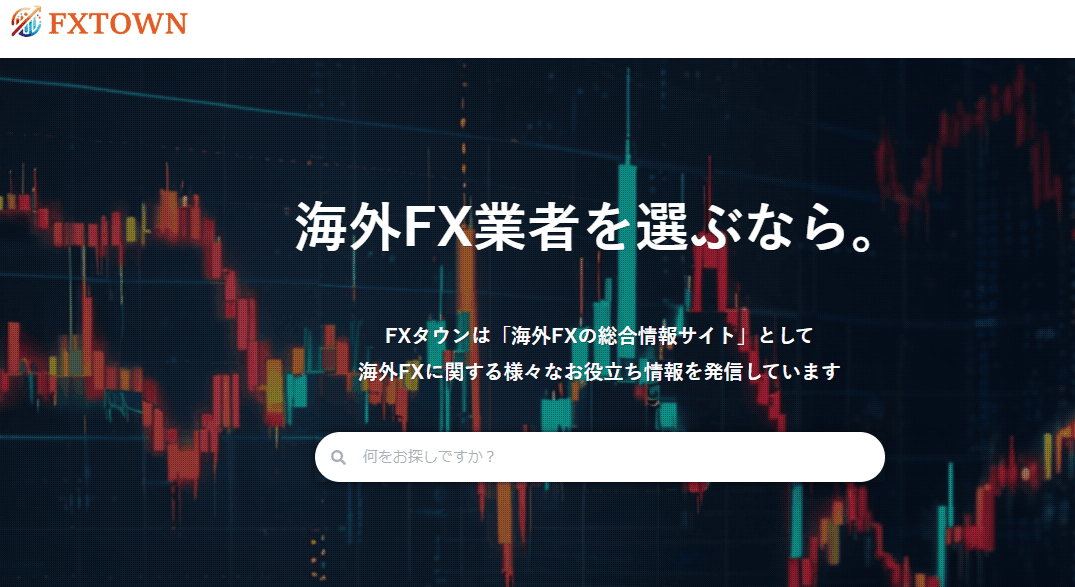 FXタウン