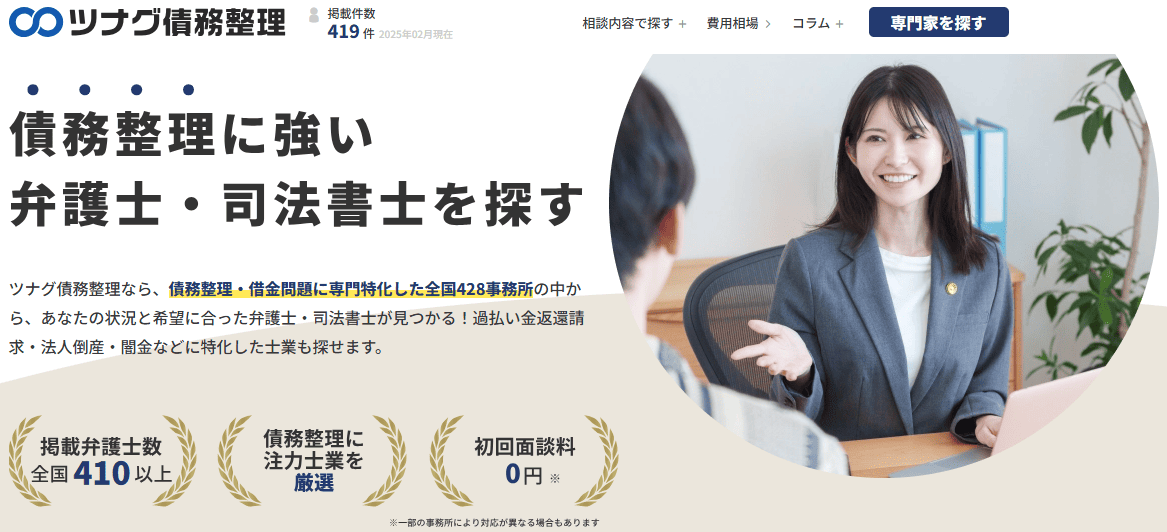 ツナグ債務整理