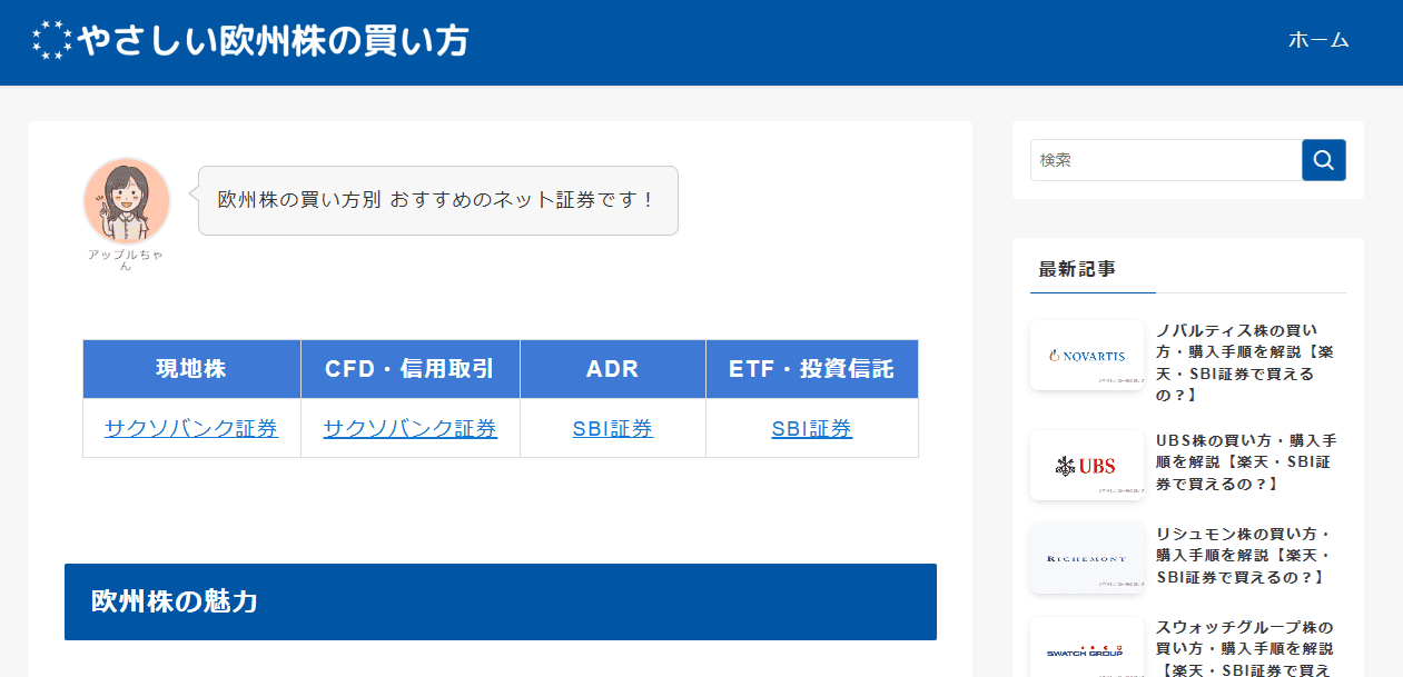 やさしい欧州株の買い方