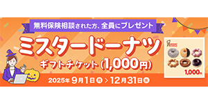 コのほけん謝礼