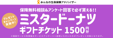 みんなの生命保険アドバイザー文中CTA