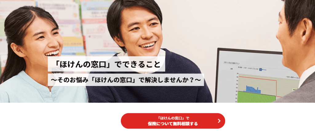 ほけんの窓口トップ画像