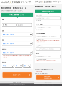 申込みフォーム