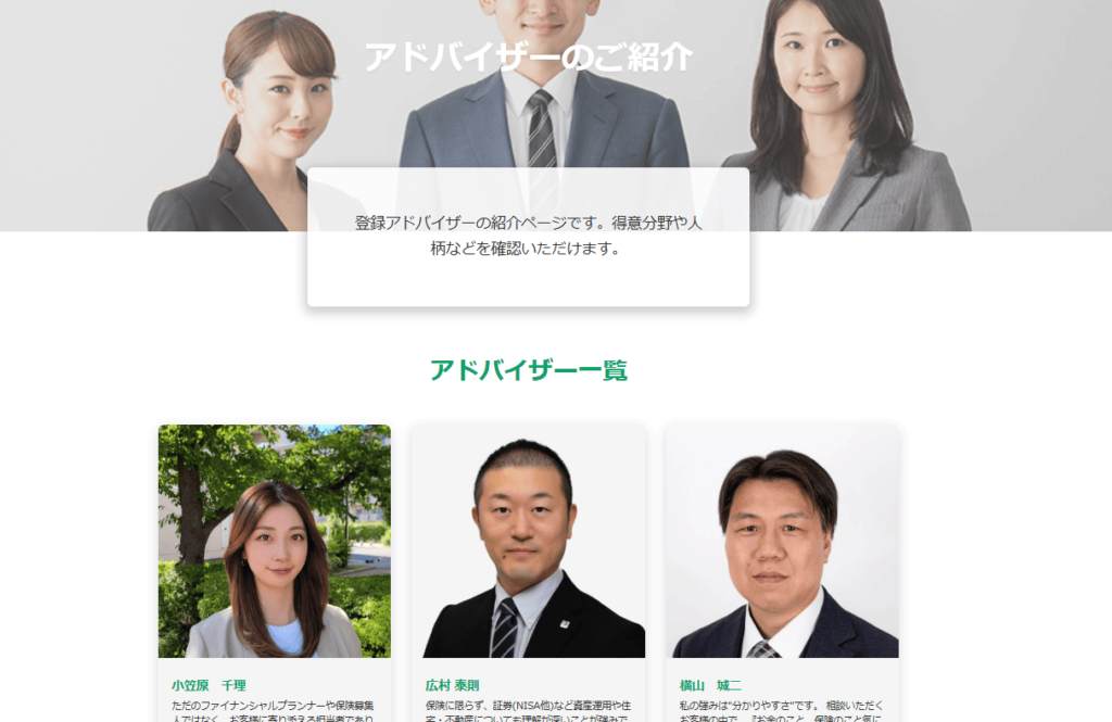アドバイザー紹介ページ
