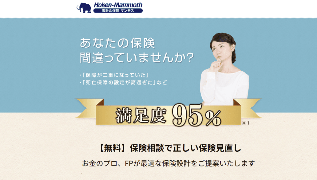 保険マンモス