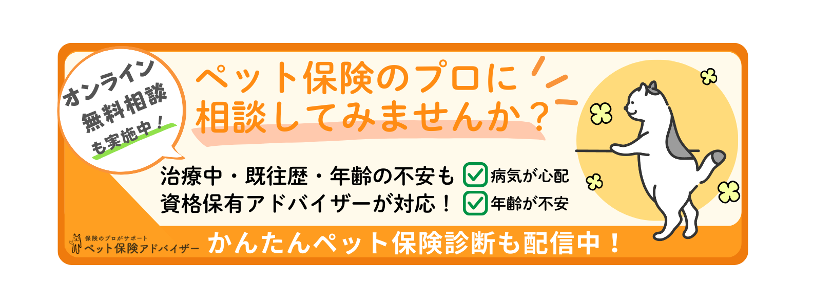 ペット保険バナー