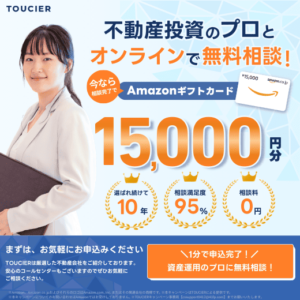 トウシェルアマギフ15000円バナー